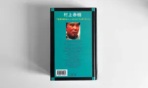 Харуки Мураками. Страна Чудес без тормозов и Конец Света