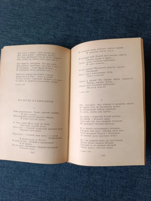Книга. Александр Блок. Стихотворение и поэмы. - Вся Беларусь - 236892 - Доска объявлений Kupika.by - Фото 6