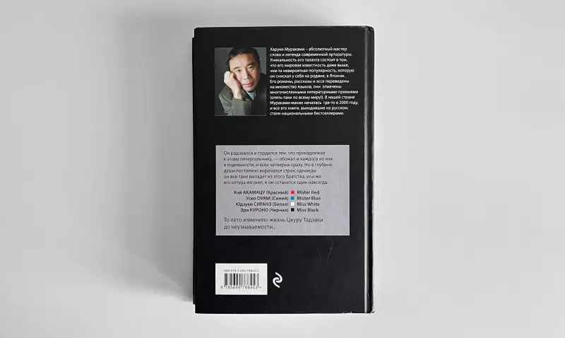 Харуки Мураками. Бесцветный Цкуру Тадзаки и годы его странствий - Брест - 237312 - Доска объявлений Kupika.by - Фото 2