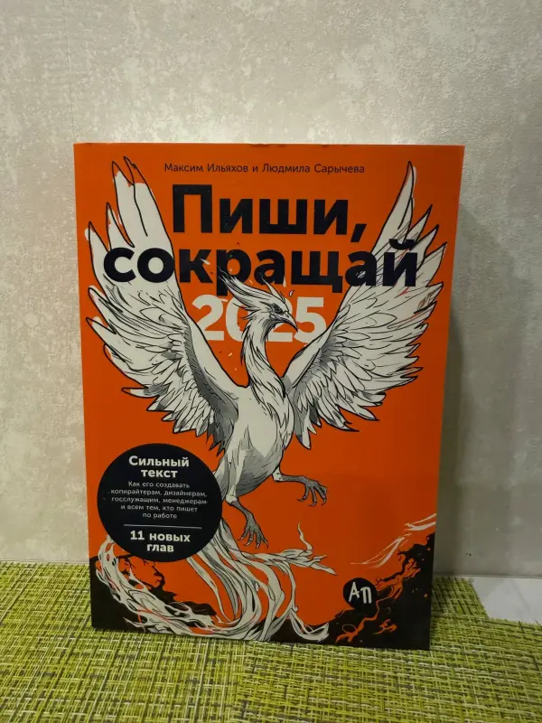 Книги, журналы - Пиши сокращай 2025. Книга - Вся Беларусь Пиши сокращай 2025. Книга - Вся Беларусь - 236186 - Доска объявлений Kupika.by