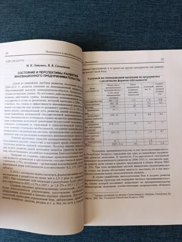 Книга. Экономика и проблемы управления - Вся Беларусь - 235264 - Доска объявлений Kupika.by - Фото 4