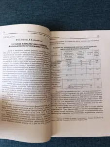 Книга. Экономика и проблемы управления