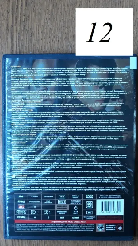 DVD диски: Боевики, детективы, криминал. Часть 1 из 4-х - Оболь - 181397 - Доска объявлений Kupika.by - Фото 13