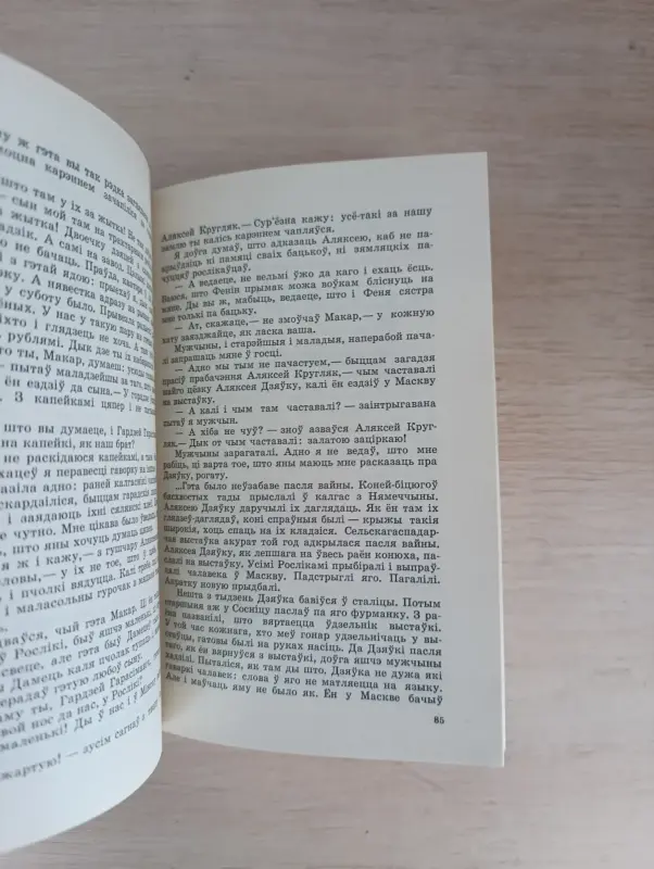 Книга.Раман Сабаленка - Вся Беларусь - 235980 - Доска объявлений Kupika.by - Фото 4