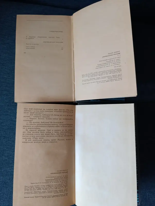 Книги. Американская трагедия. Роман в 2- х частях - Вся Беларусь - 236861 - Доска объявлений Kupika.by - Фото 7