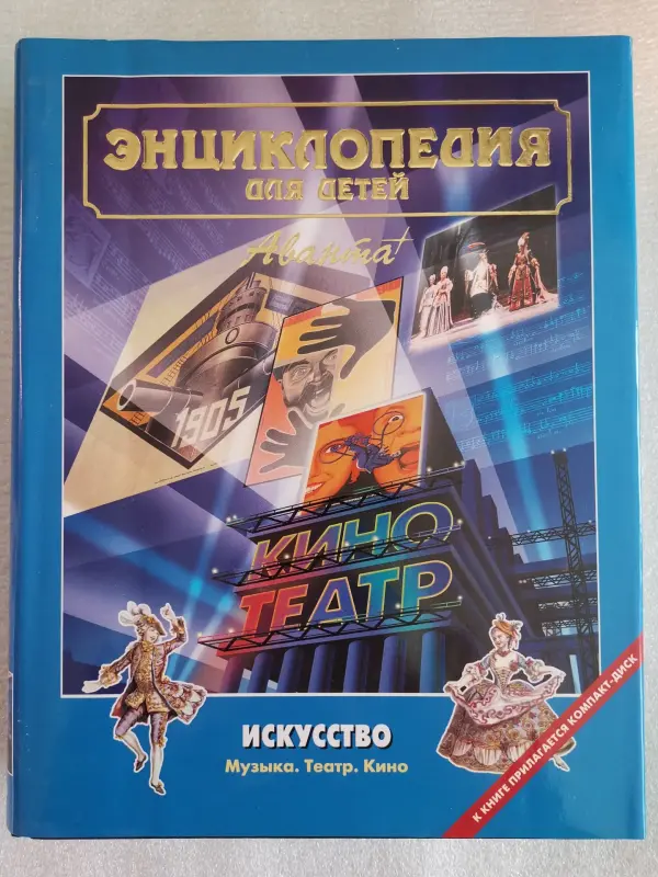 Энциклопедия для детей - Вся Беларусь - 235723 - Доска объявлений Kupika.by - Фото 8