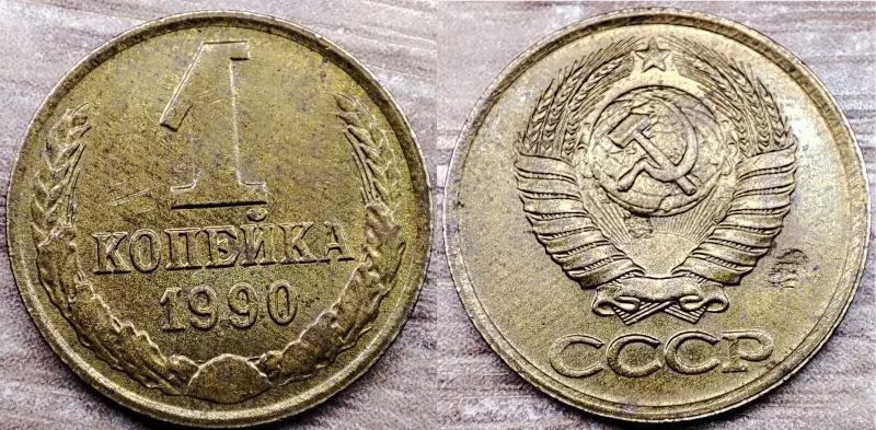 1 копейка 1984, 1989, 1990 СССР Дефектные - Вся Беларусь - 236508 - Доска объявлений Kupika.by - Фото 7