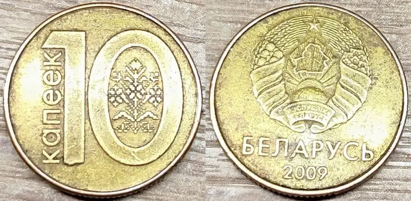 Коллекционирование - 10 копеек 2009 РБ Выкрошка штемпеля реверса - Вся Беларусь - Фото 3 10 копеек 2009 РБ Выкрошка штемпеля реверса - Вся Беларусь - 235904 - Доска объявлений Kupika.by - Фото 3