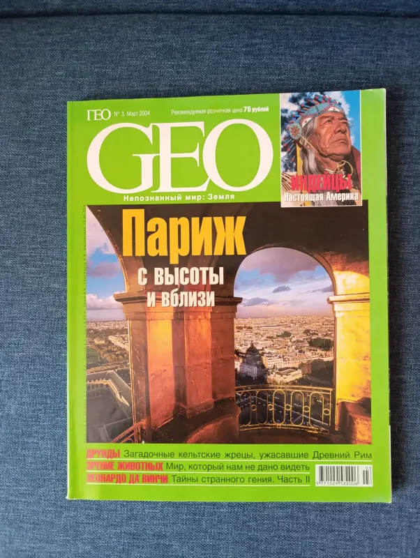 Журналы GEO. - Вся Беларусь - 235689 - Доска объявлений Kupika.by - Фото 6