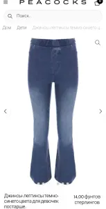 Peacocks клёш леггинсы