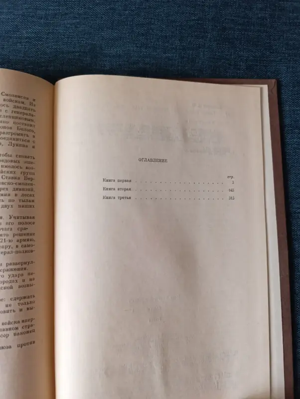 Книги, журналы - Книга. Роман. Война. Иван Стаднюк. - Смиловичи - Фото 8 Книга. Роман. Война. Иван Стаднюк. - Смиловичи - 236883 - Доска объявлений Kupika.by - Фото 8