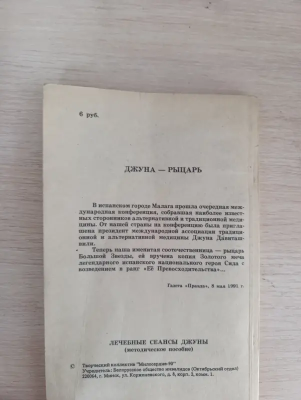 Книги, журналы - Книга. Лечебные сеансы ДЖУНЫ. - Копысь - Фото 7 Книга. Лечебные сеансы ДЖУНЫ. - Копысь - 235970 - Доска объявлений Kupika.by - Фото 7