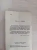 Книга. Лечебные сеансы ДЖУНЫ. - Вся Беларусь - 235970 - Доска объявлений Kupika.by - Фото 7