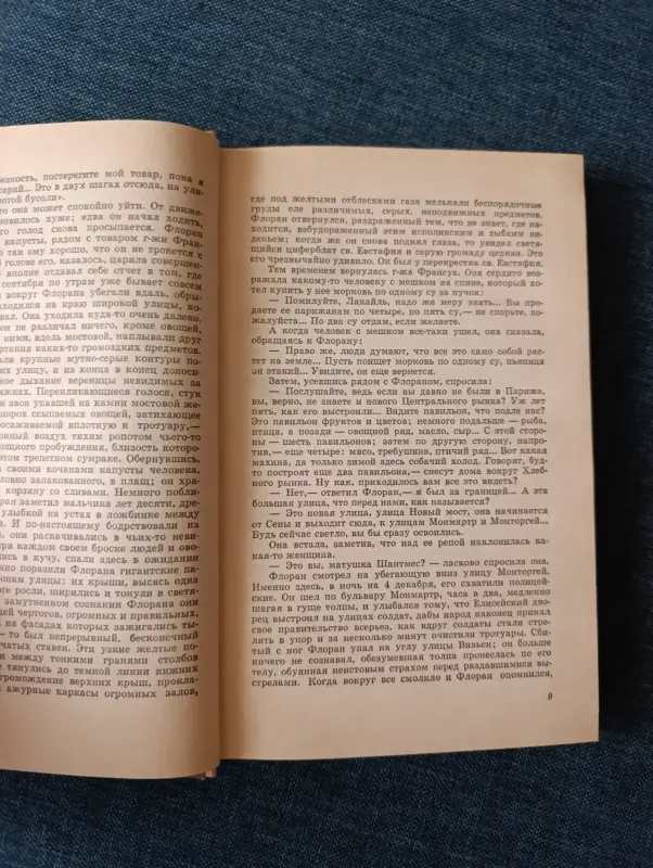 Книга. Эмиль Золя. Чрево Парижа. - Вся Беларусь - 236872 - Доска объявлений Kupika.by - Фото 4