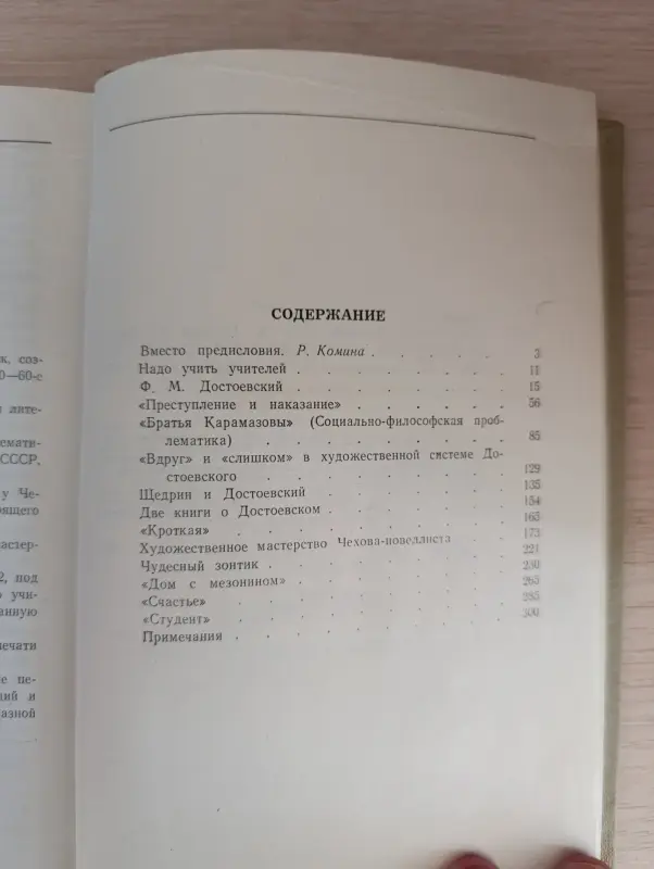 Книги, журналы - Книга. Читая Достоевского и Чехова - Вся Беларусь - Фото 6 Книга. Читая Достоевского и Чехова - Вся Беларусь - 235549 - Доска объявлений Kupika.by - Фото 6
