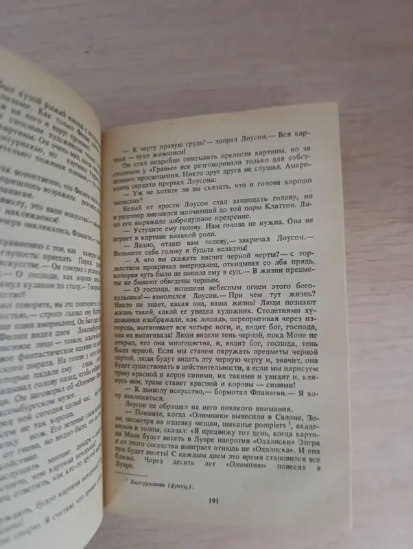 Книга.УильямСомерсет Моэм. Роман. - Вся Беларусь - 236458 - Доска объявлений Kupika.by - Фото 4