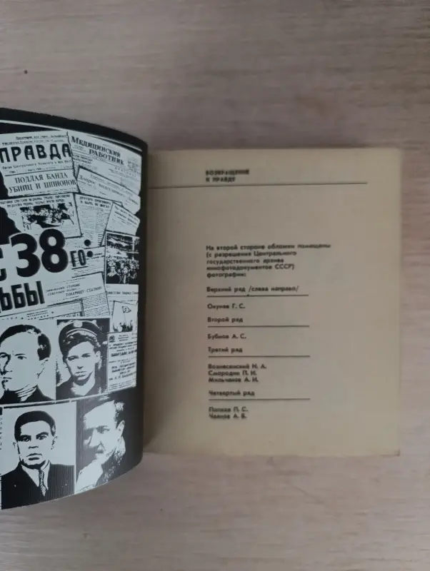 Книга. Реабилитирован посмертно. - Вся Беларусь - 235955 - Доска объявлений Kupika.by - Фото 2