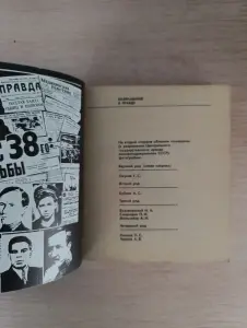 Книга. Реабилитирован посмертно.