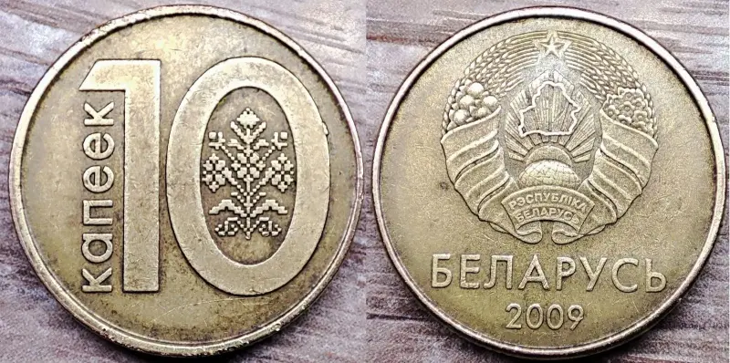 Коллекционирование - 10 копеек 2009 РБ Выкрошка штемпеля реверса - Вся Беларусь - Фото 6 10 копеек 2009 РБ Выкрошка штемпеля реверса - Вся Беларусь - 235904 - Доска объявлений Kupika.by - Фото 6