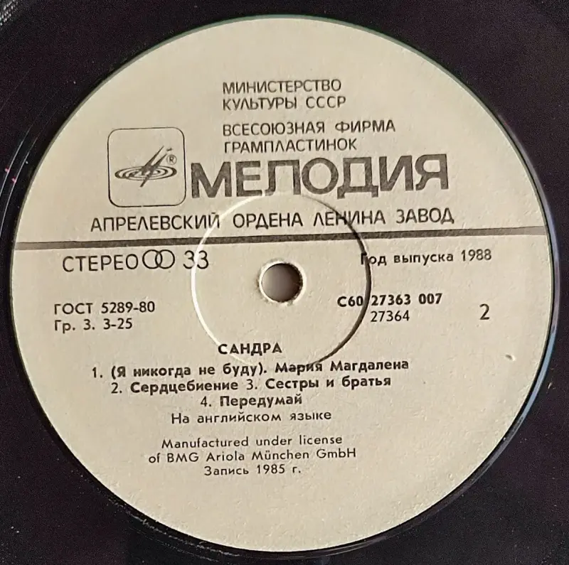 Фильмы, сериалы, музыка - Грампластинка 'Sandra - The long play' (1988) - Вся Беларусь - Фото 6 Грампластинка 'Sandra - The long play' (1988) - Вся Беларусь - 237826 - Доска объявлений Kupika.by - Фото 6