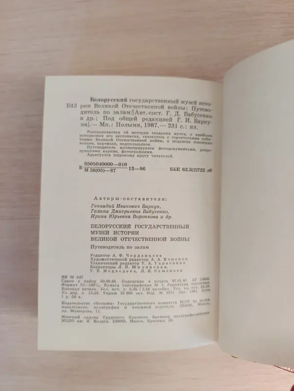 Книга. Белорусский государственный музей - Вся Беларусь - 235546 - Доска объявлений Kupika.by - Фото 7