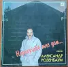Грампластинка 'Александр Розенбаум - Нарисуйте мне дом...' (1988) - Вся Беларусь - 237824 - Доска объявлений Kupika.by