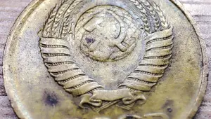 1 копейка 1984, 1989, 1990 СССР Дефектные