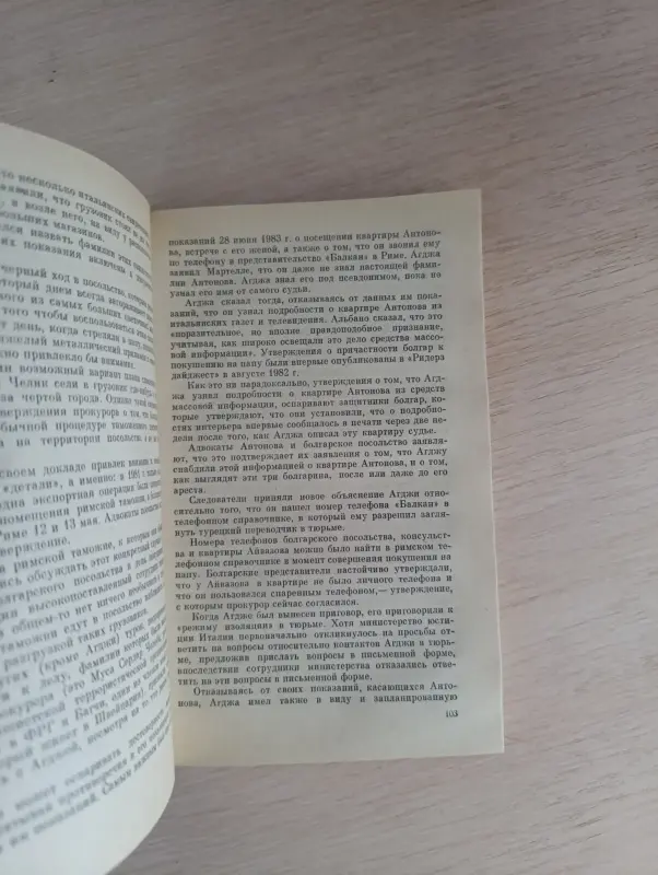 Книга. За кулисами одной диверсий. - Вся Беларусь - 235573 - Доска объявлений Kupika.by - Фото 3