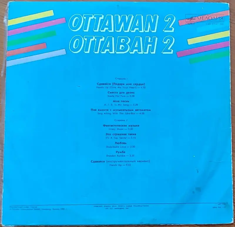 Грампластинка 'Ottawan 2 - Оттаван 2' (1985) - Вся Беларусь - 237827 - Доска объявлений Kupika.by - Фото 2