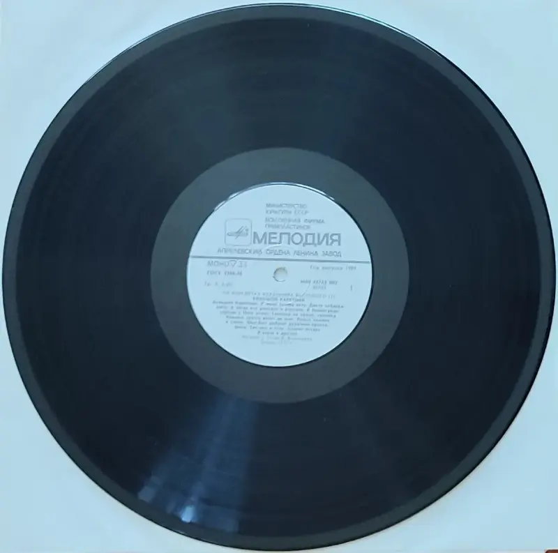 Грампластинка 'На концертах Владимира Высоцкого'7 - Большой Каретный' (1989) - Вся Беларусь - 237810 - Доска объявлений Kupika.by - Фото 3