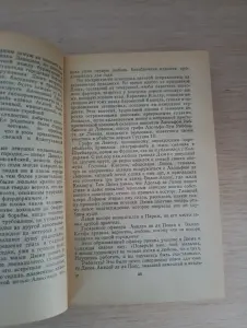 Книга. Три Дюма.