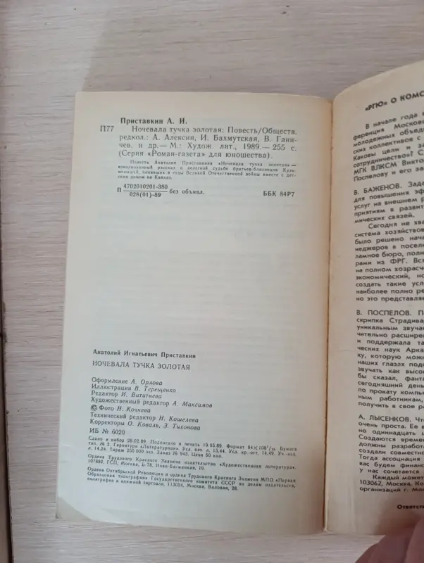 Книга. Ночевала тучка золотая. - Вся Беларусь - 235957 - Доска объявлений Kupika.by - Фото 6
