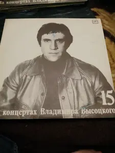 Высоцкий пластинка