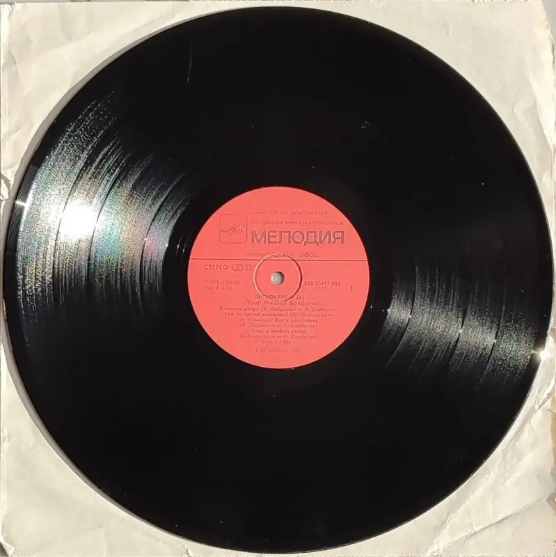 Грампластинка 'Дискоклуб-16 (А)' (1987) - Вся Беларусь - 237819 - Доска объявлений Kupika.by - Фото 3