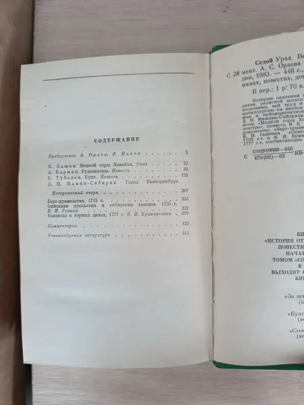 Книга. Седой Урал. История отечества. - Вся Беларусь - 235968 - Доска объявлений Kupika.by - Фото 7