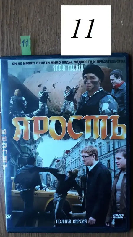 DVD диски: Боевики, детективы, криминал. Часть 1 из 4-х - Оболь - 181397 - Доска объявлений Kupika.by - Фото 11