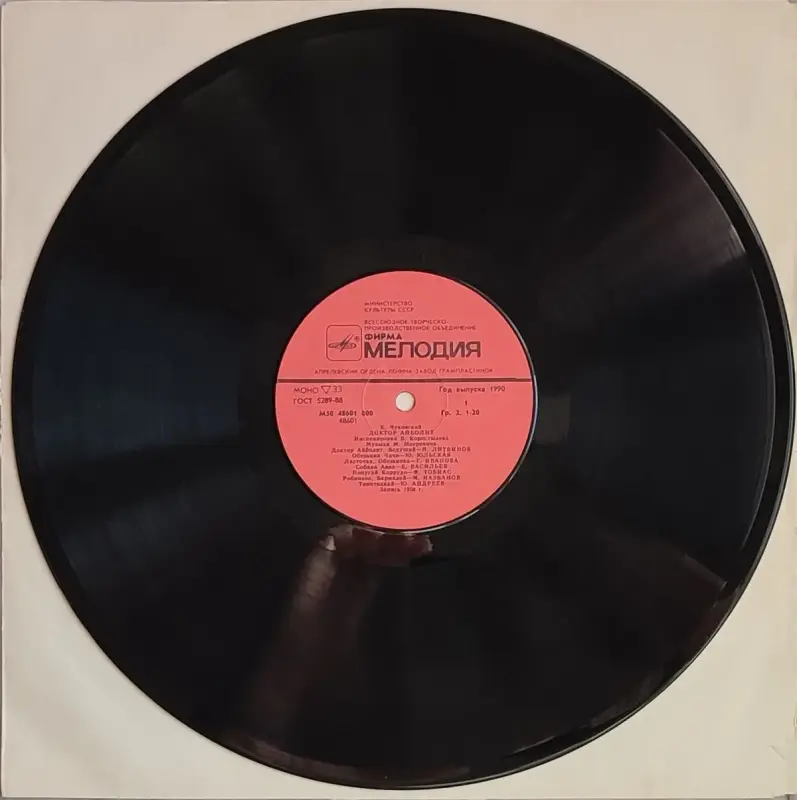 Фильмы, сериалы, музыка - Грампластинка 'Корней Чуковский - Доктор Айболит' (1990) - Вся Беларусь - Фото 3 Грампластинка 'Корней Чуковский - Доктор Айболит' (1990) - Вся Беларусь - 237834 - Доска объявлений Kupika.by - Фото 3