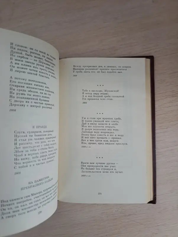 Книга. Г. Р. Державин. Сочинения. - Вся Беларусь - 236449 - Доска объявлений Kupika.by - Фото 5