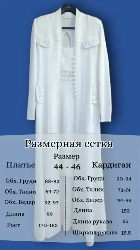 Элегантный костюм двойка: платье кардиган 44 46 для высоких Беларусь - Вся Беларусь - 236705 - Доска объявлений Kupika.by - Фото 2
