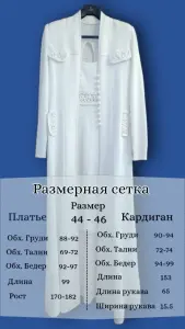 Элегантный костюм двойка: платье кардиган 44 46 для высоких Беларусь