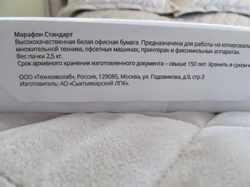 Бумага Марафон Стандарт (РФ), формат А4, 500 листов - Вся Беларусь - 237830 - Доска объявлений Kupika.by - Фото 6