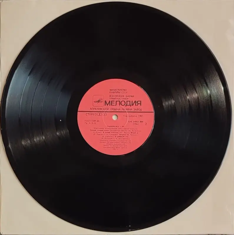 Грампластинка 'Панорама-86 (1-ый выпуск)' (1987) - Вся Беларусь - 237808 - Доска объявлений Kupika.by - Фото 4