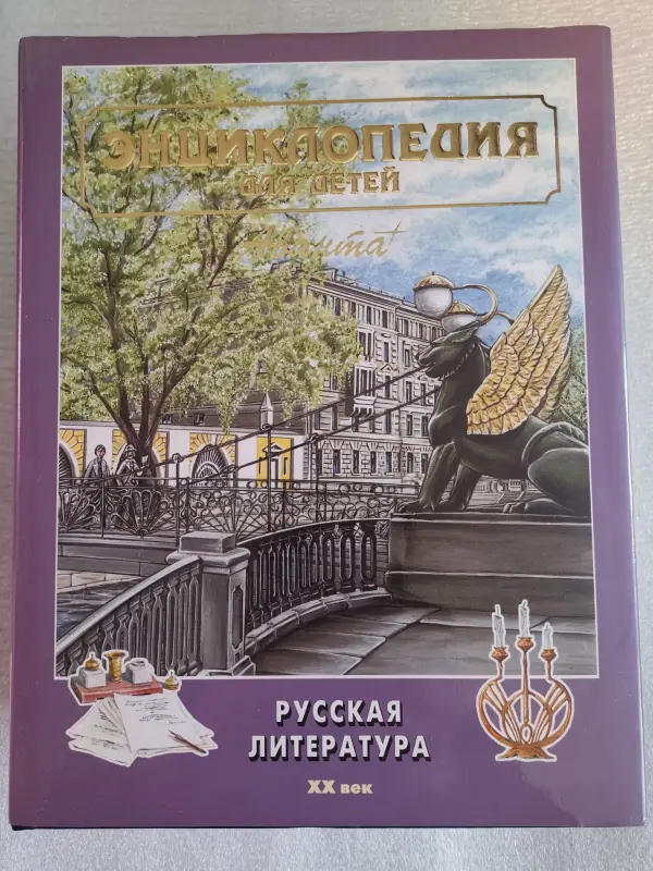 Энциклопедия для детей - Вся Беларусь - 235723 - Доска объявлений Kupika.by - Фото 3