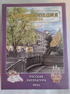 Энциклопедия для детей