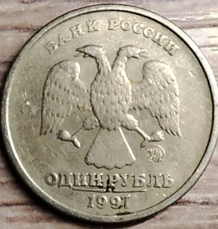 1 рубль 1997 ММД. Несоосность аверса и реверса - Вся Беларусь - 235761 - Доска объявлений Kupika.by - Фото 5