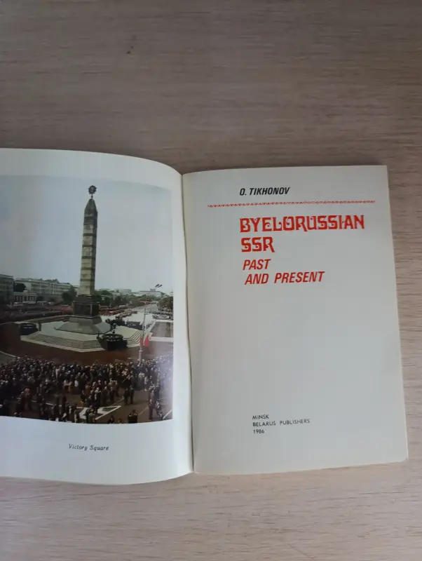 Книги, журналы - Книга. BYELORUSSIAN SSR - Вся Беларусь - Фото 2 Книга. BYELORUSSIAN SSR - Вся Беларусь - 235543 - Доска объявлений Kupika.by - Фото 2