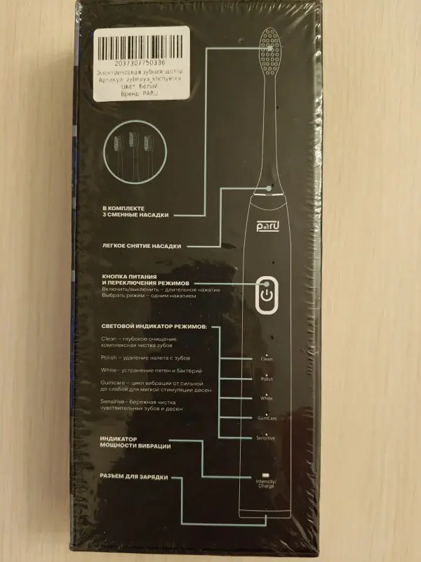Ультразвуковая электрическая зубная щётка Paru - Вся Беларусь - 235788 - Доска объявлений Kupika.by - Фото 2