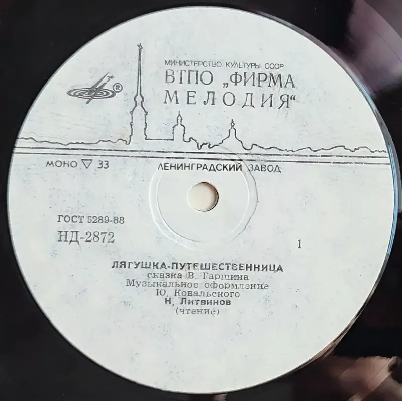 Грампластинка 'Всеволод Гаршин - Лягушка-путешественница. Страшный Пых и Алёнка' (1990) - Вся Беларусь - 237839 - Доска объявлений Kupika.by - Фото 5