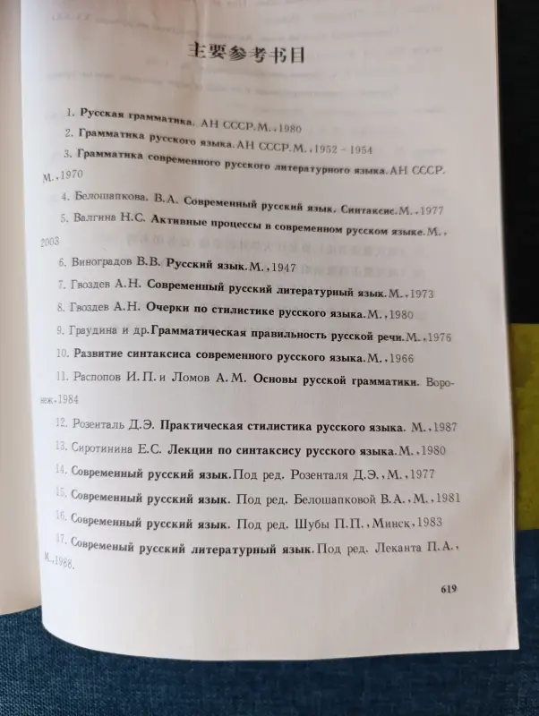 Книги, журналы - Книга. Современная грамматика русского языка - Вся Беларусь - Фото 6 Книга. Современная грамматика русского языка - Вся Беларусь - 235266 - Доска объявлений Kupika.by - Фото 6