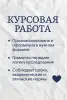 СТУДЕНЧЕСКИЕ РАБОТЫ НА ЗАКАЗ - Вся Беларусь - 235802 - Доска объявлений Kupika.by - Фото 3